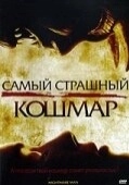 Постер Самый страшный кошмар (2006)