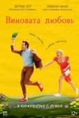 Постер Юный Вертер (2023)
