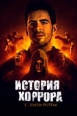 Постер История хоррора с Элаем Ротом (2018)