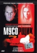 Постер Мусорщик (2001)