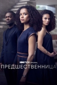 Постер Предшественница (2021)