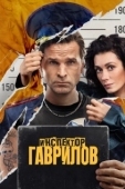 Постер Инспектор Гаврилов (2023)