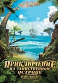 Постер Приключение на таинственном острове (2010)