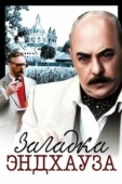 Постер Загадка Эндхауза (1990)