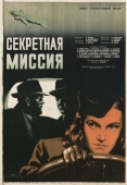 Постер Секретная миссия (1950)