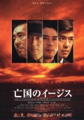 Постер Эсминец без цели (2005)