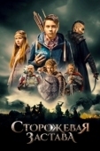 Постер Сторожевая застава (2017)