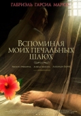 Постер Вспоминая моих печальных шлюх (2011)