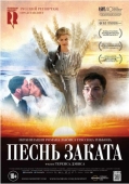 Постер Песнь заката (2015)