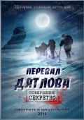 Постер Перевал Дятлова (2019)