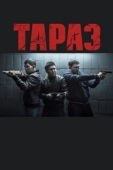 Постер Тараз (2016)