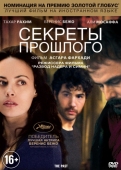 Постер Секреты прошлого (2013)