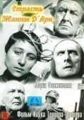 Постер Страсти Жанны д'Арк (1928)