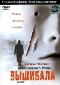 Постер Вышибала (2021)