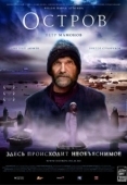Постер Остров (2022)