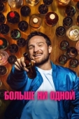 Постер Одну на дорожку (2023)