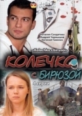 Постер Колечко с бирюзой (2008)
