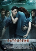 Постер Патология (2007)