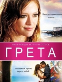 Постер Грета (2008)