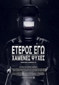 Постер Второе Я: Потерянные души (2019)