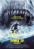 Постер Мег 2: Впадина (2023)