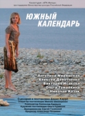 Постер Южный календарь (2010)