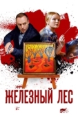 Постер Железный лес (2019)