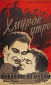 Постер Хмурое утро (1959)