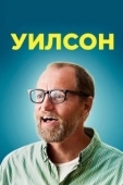 Постер Уилсон (2017)