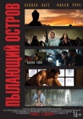 Постер Пылающий остров (2012)