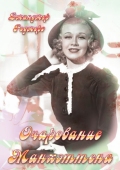 Постер Очарование Манхэттена (1935)