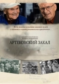 Постер Артековский закал (2019)