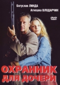 Постер Охранник для дочери (1997)