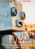 Постер Роби (2024)