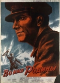 Постер Во имя Родины (1943)