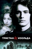 Постер Тристан и Изольда (2005)