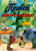 Постер Привет Мартышке (1978)