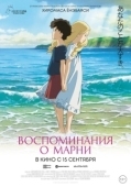 Постер Воспоминания о Марни (2014)
