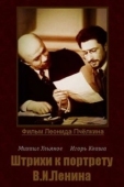 Постер Штрихи к портрету В.И.Ленина (1967)