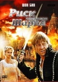 Постер Риск стрелка Шарпа (2008)