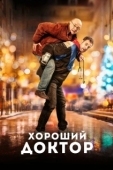 Постер Хороший доктор (2011)