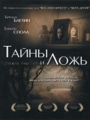 Постер Тайны и ложь (1996)