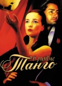Постер В ритме танго (2006)