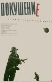 Постер Покушение (1958)