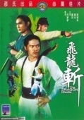 Постер Реактивный дракон (1976)