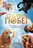 Постер Собачий побег (2023)