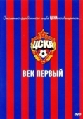 Постер ЦСКА: Век первый (2011)