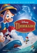 Постер Пиноккио (2022)