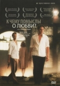 Постер К чему помыслы о любви? (2004)