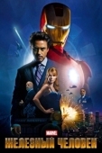 Постер Железный человек (2008)